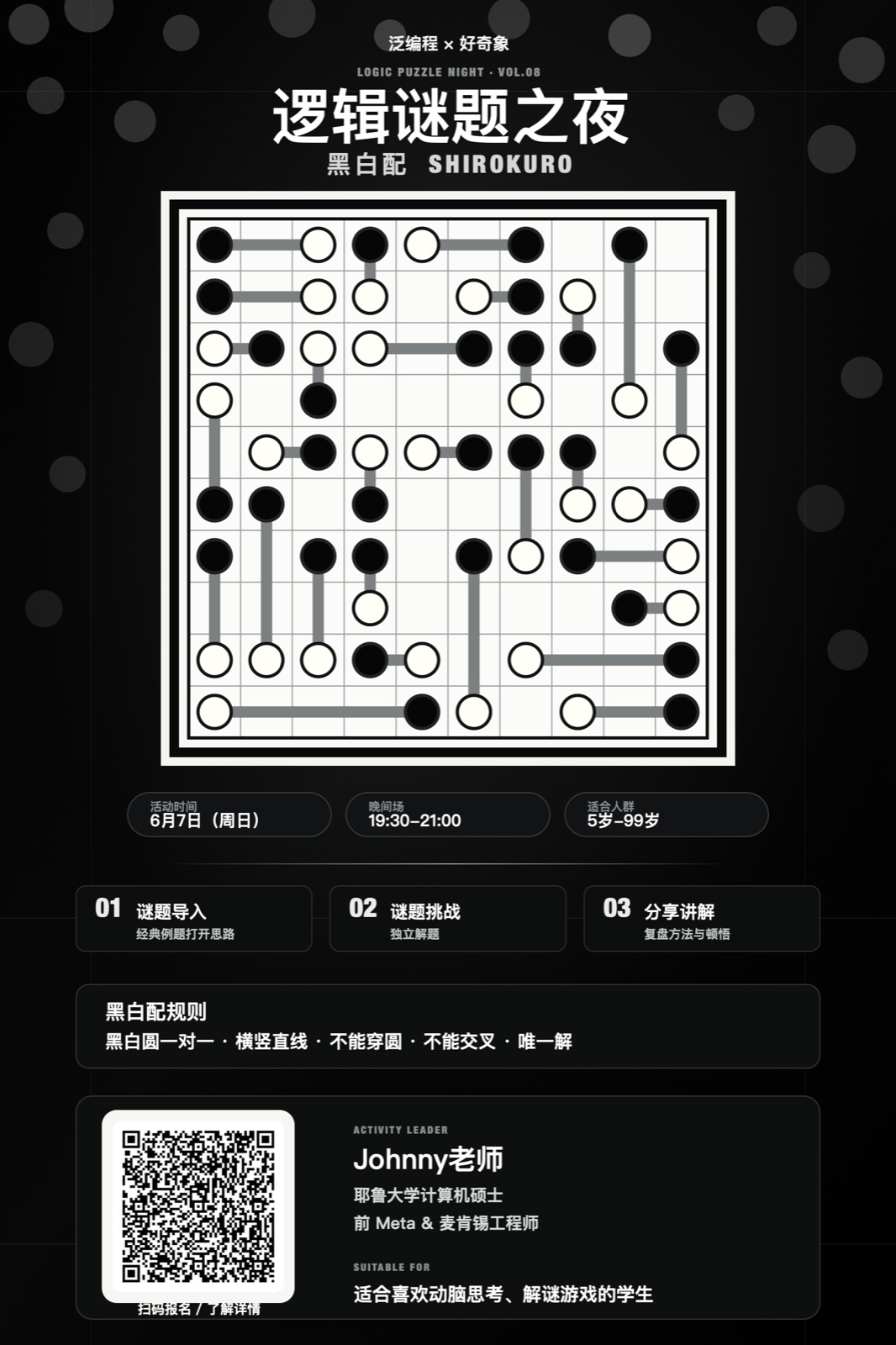 泛编程「黑白配」活动海报