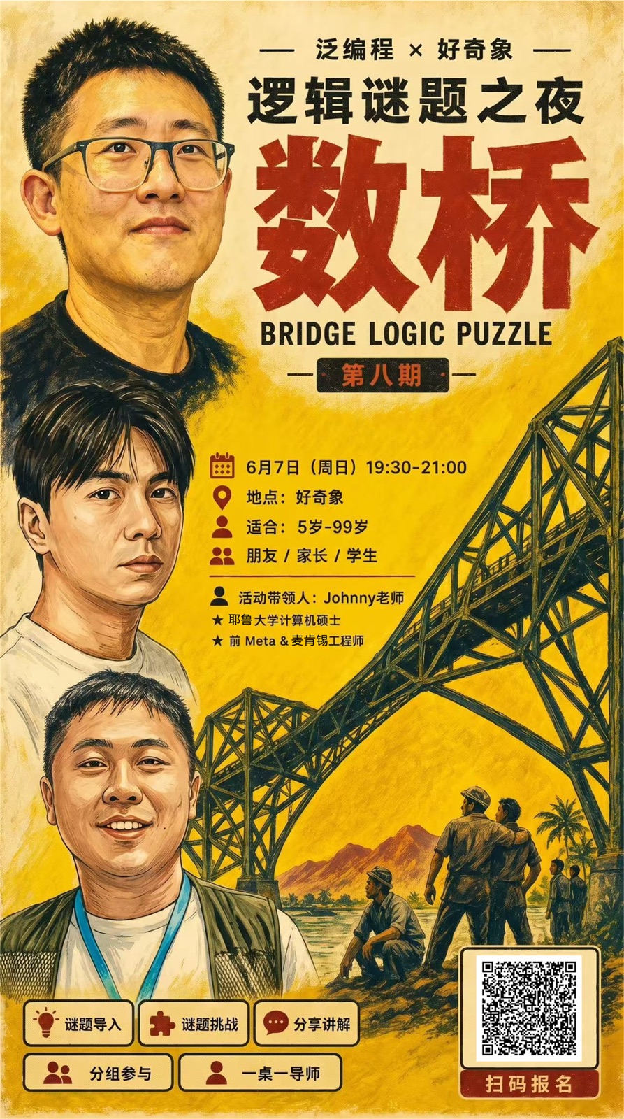 泛编程「数桥」活动海报