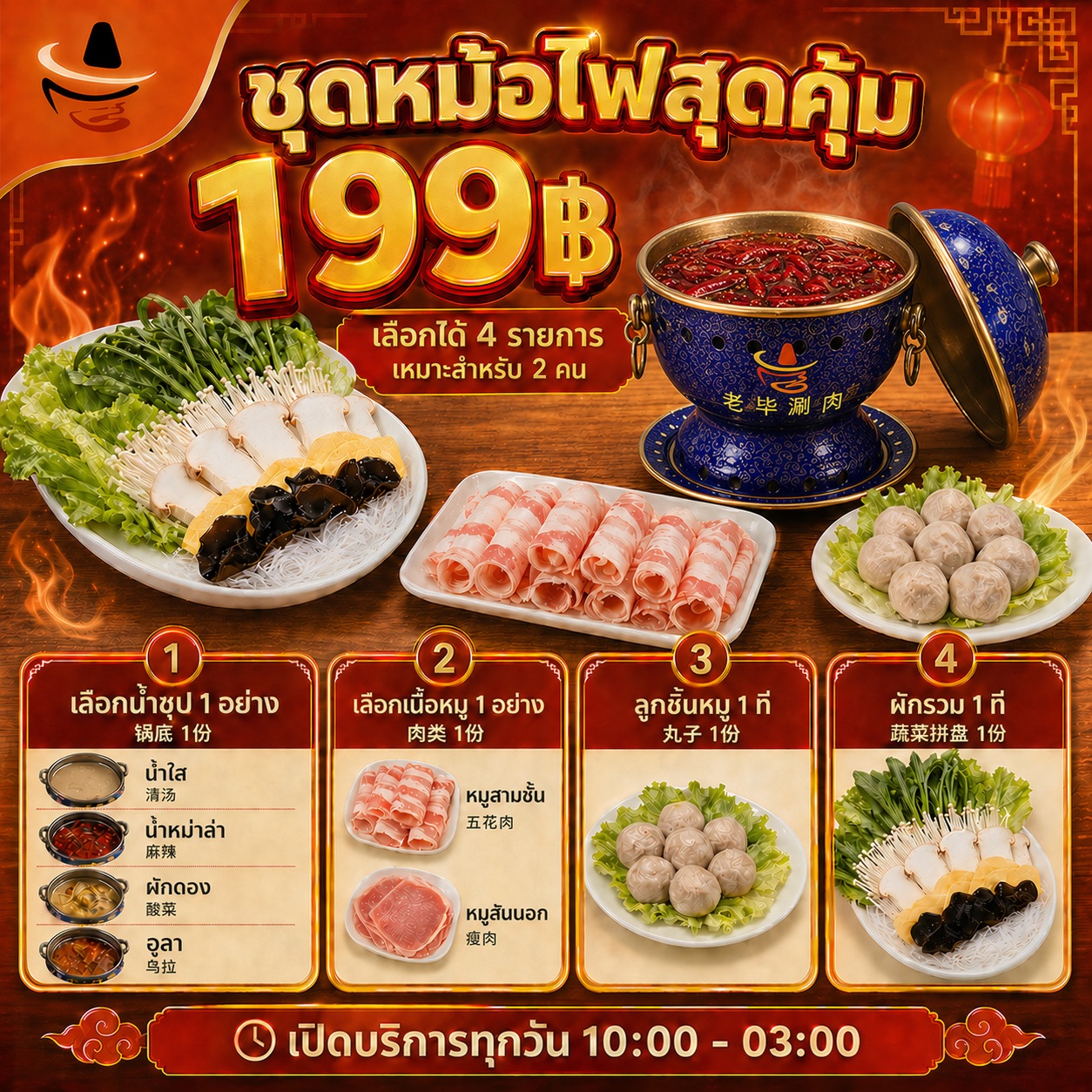 199 套餐宣传海报