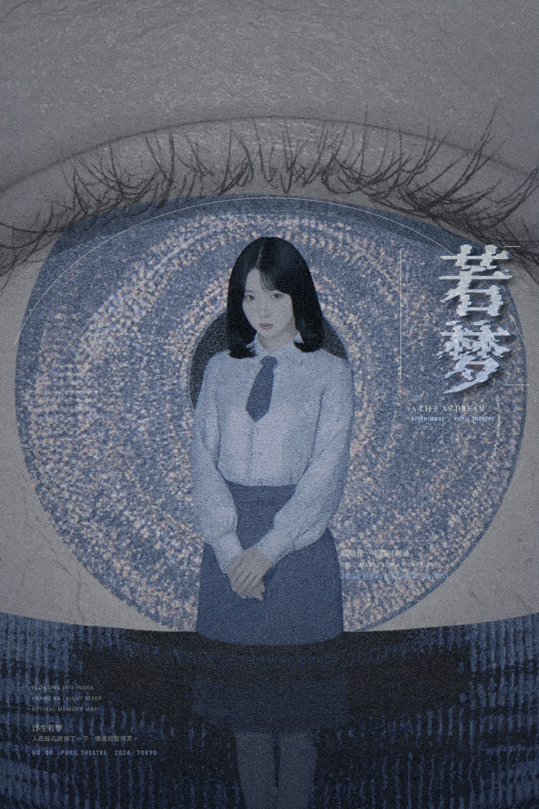 《若梦》海报设计