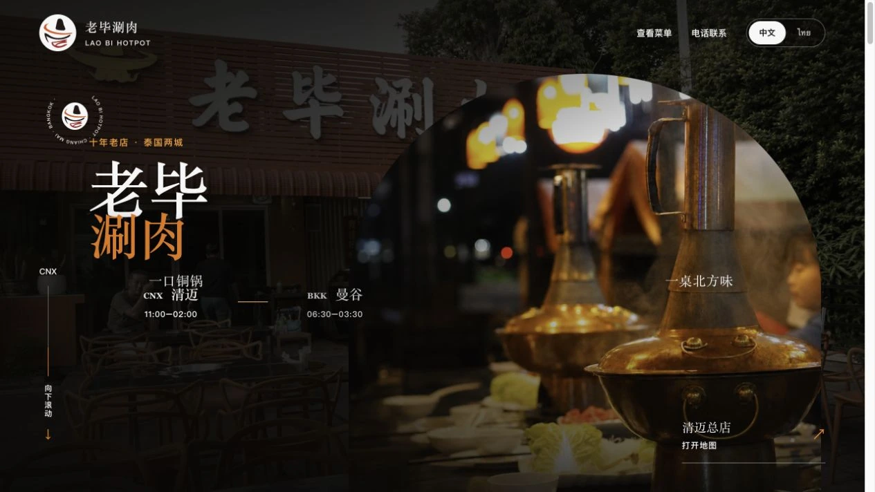 官网首页 · 清迈门店