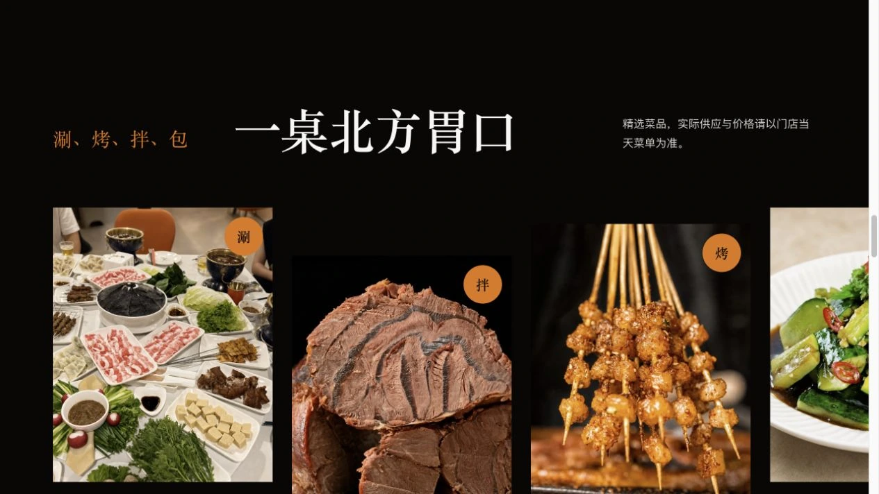 菜品展示