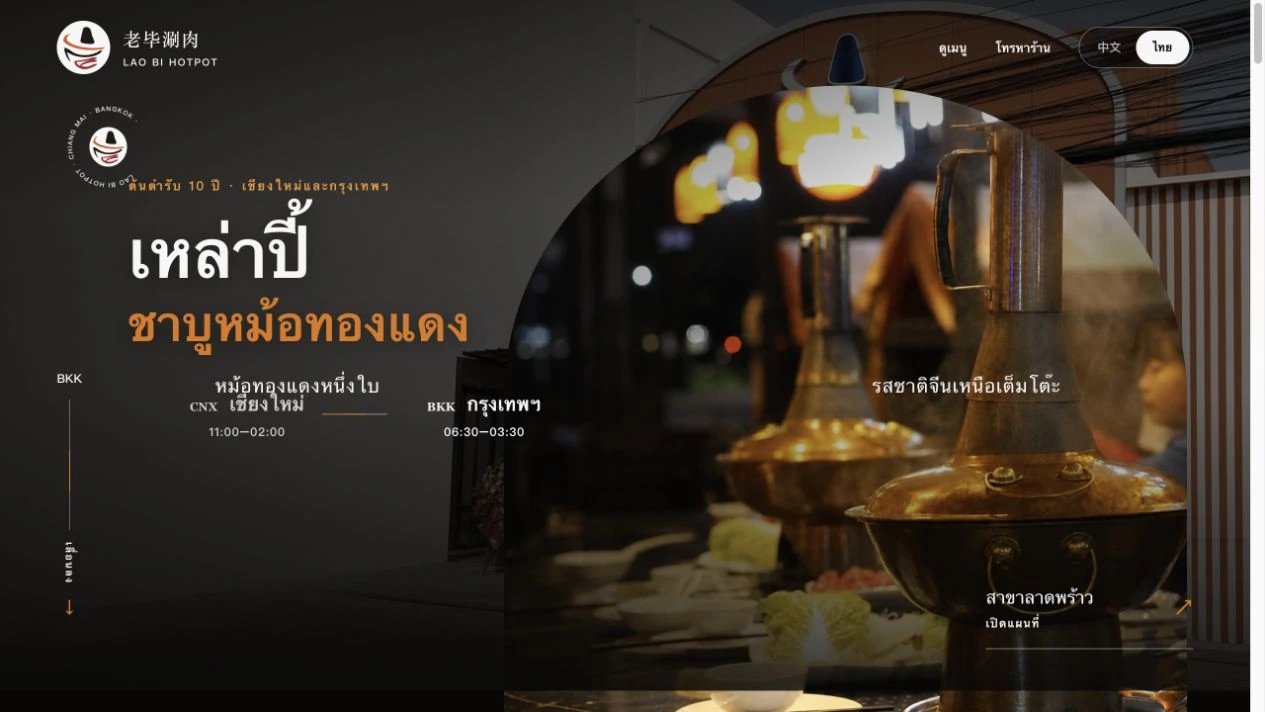 中泰双语 · 曼谷门店